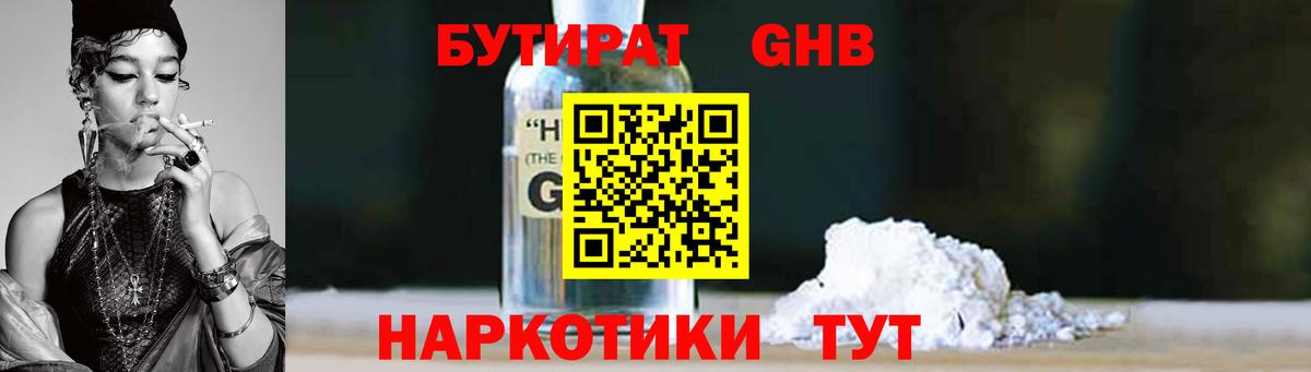 Бутират оксибутират  Вход с VPN  Кимры 