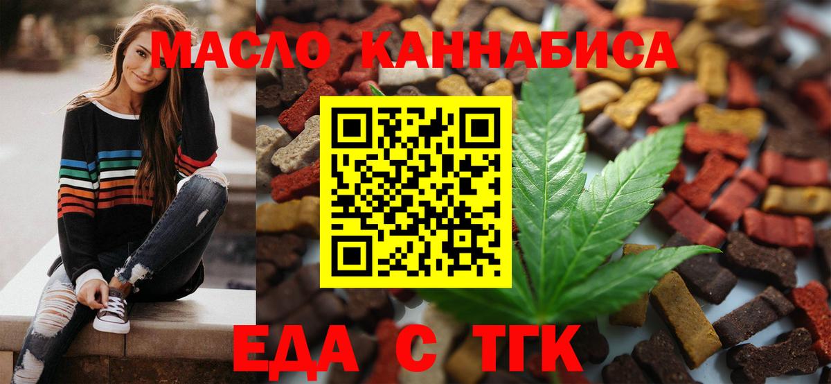 Еда ТГК конопля Кимры
