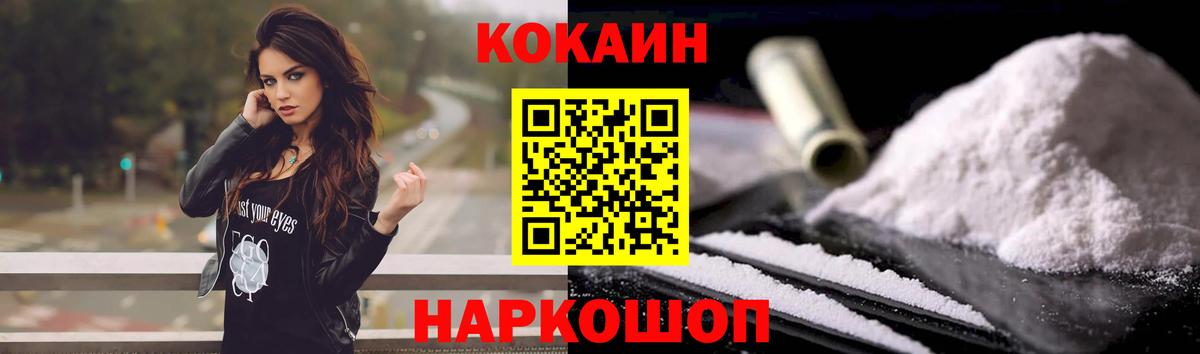 КОКАИН VHQ  Вход с VPN  COCAIN FishScale  COCAIN  Кимры 