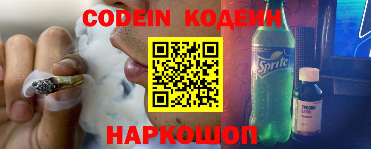 Кодеин Purple Drank  Вход с VPN  Кодеин напиток Lean (лин)  цена наркотик  Кимры 