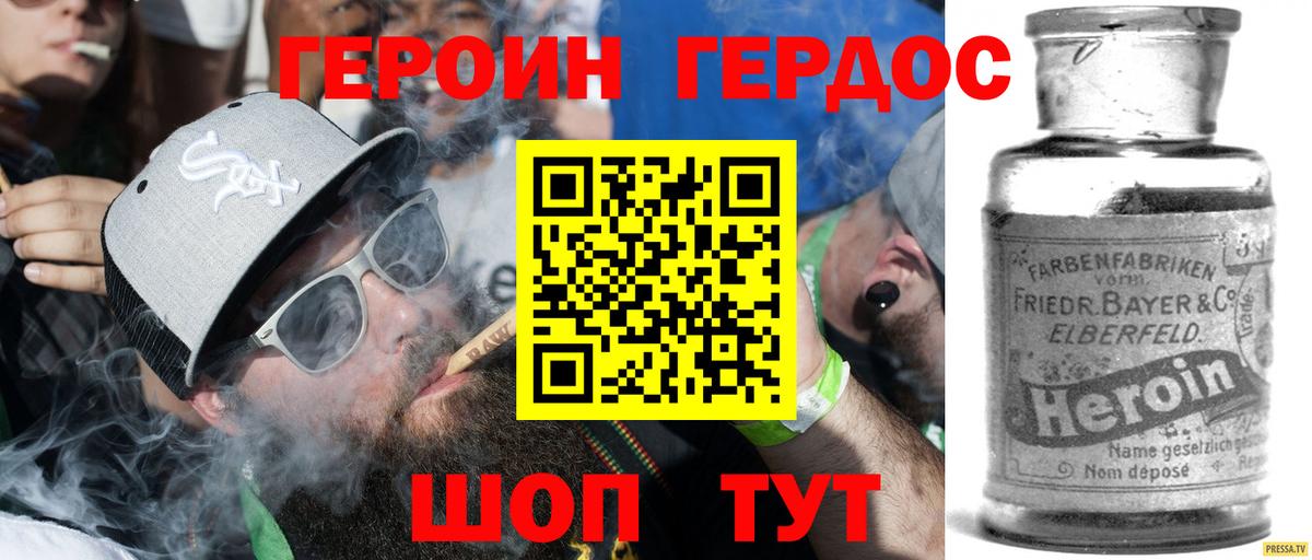 Героин  ГЕРОИН VHQ  Вход с VPN  Кимры 