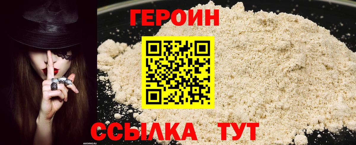 Героин VHQ Кимры
