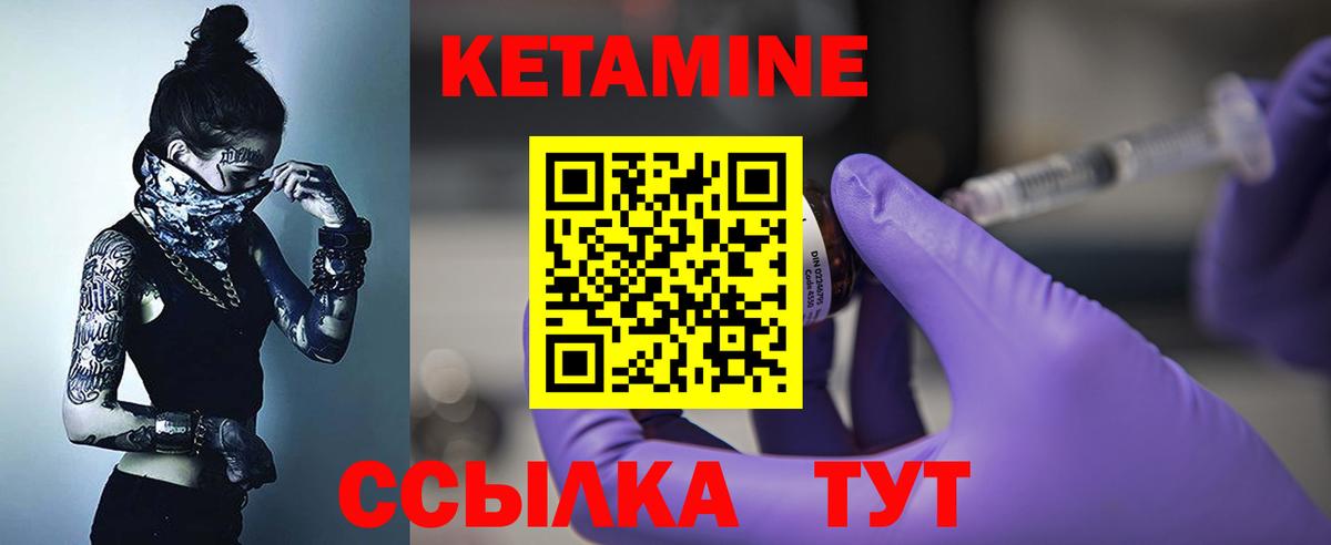 КЕТАМИН VHQ Кимры