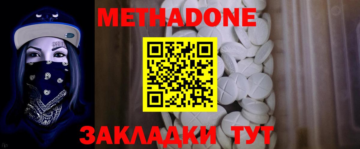 Метадон мёд Кимры